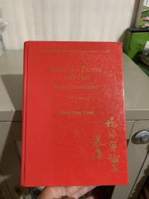 SELECTED PAPERS 1945—1980 With Commentary（2005 Edition）(杨振宁论文选集)