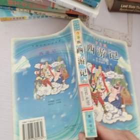 西游記