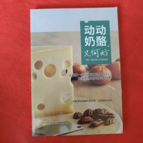 动动奶酪又何妨