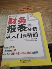 财务报表分析从入门到精通