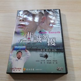 DVD 非城勿扰