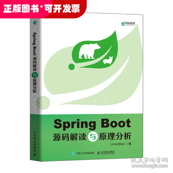 Spring Boot源码解读与原理分析