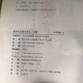 墨点字帖 高中生必背文言文 正楷 硬笔书法钢笔字帖楷书