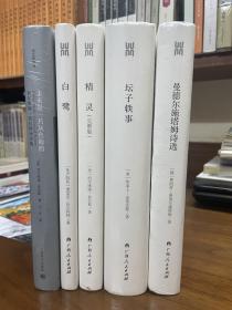 未来是一只灰色海鸥、白鹭、精灵、坛子轶事、曼德尔施塔姆诗选