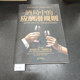 酒局中的应酬潜规则