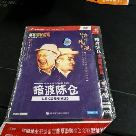 全新未拆封DVD《暗渡陈仓》路易德菲奈斯