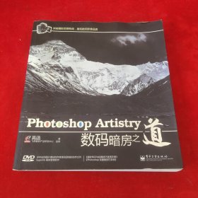 Photoshop Artistry 数码暗房之道