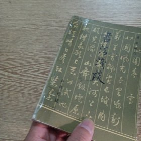 书法浅谈——aa2