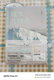 破冰北极点