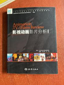 Animation TV/Films Review影视动画影片分析（无CD）