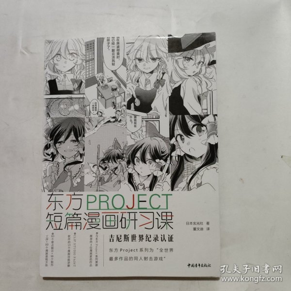 东方PROJECT：短篇漫画研习课