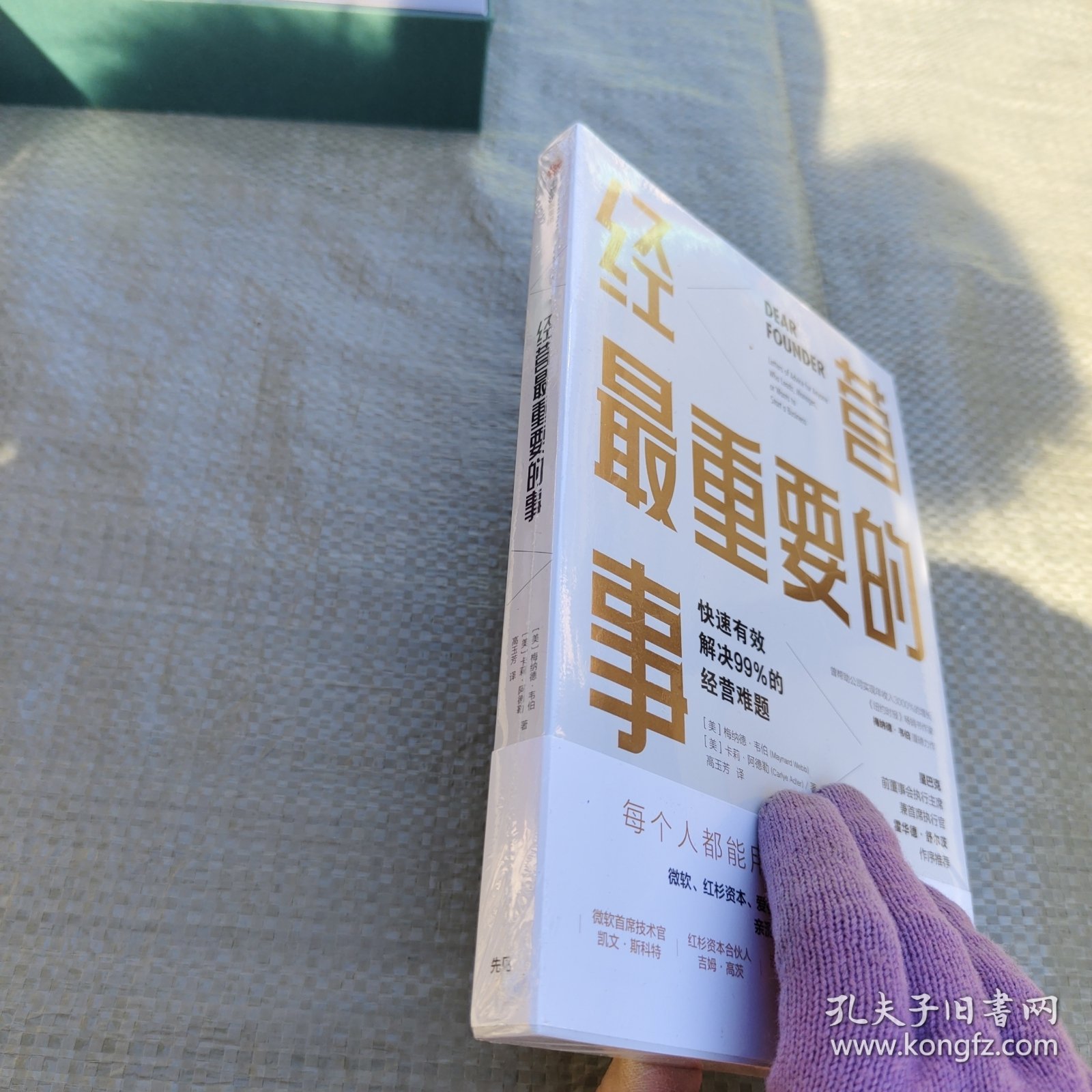 经营最重要的事快速有效解决99%的经营难题 