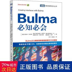 Bulma必知必会(图灵出品)