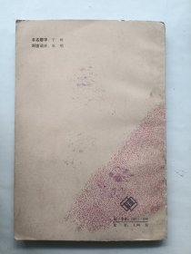 革命时期的中国人