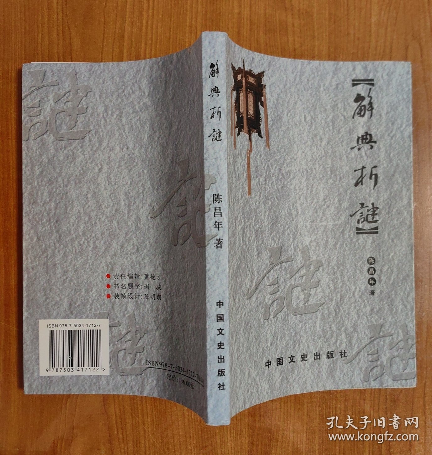 【谜语·灯谜书刊】解典析谜（签赠本）