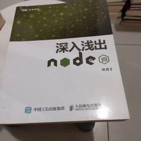 深入浅出Node.js