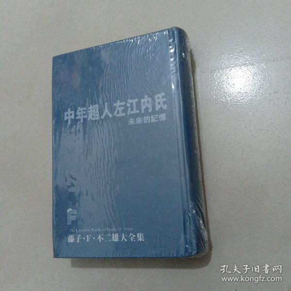 中年超人左江内氏