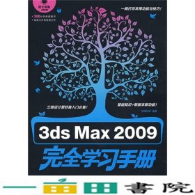 3ds Max2009完全学习手册