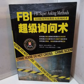 FBI超级询问术