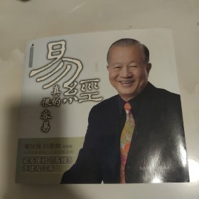 易经真的很容易