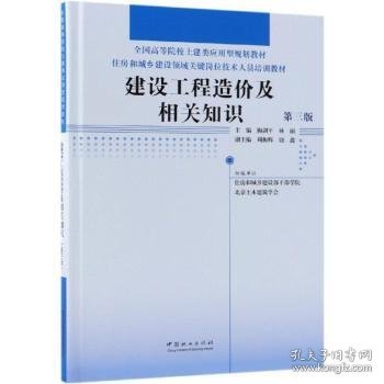 建设工程造价及相关知识