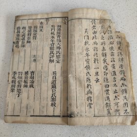 刻本资料《古文快笔贯通解》存卷上下册内容，惜少卷中的内容