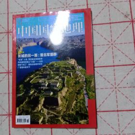 中国国家地理：晋北军堡群、风水景观之眼“水口”、广西香料，