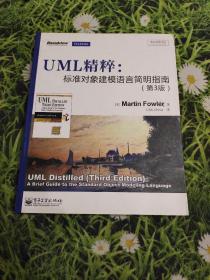 UML精粹：标准对象建模语言简明指南（第3版）