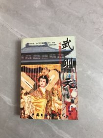 武则天长篇历史小说