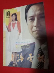 上海电视1985/10