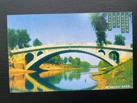 赵州桥 石拱桥 古桥 建筑桥梁专题 60分牡丹邮资明信片 全场满58元包邮