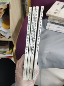 十大名老中医学术思想丛书 刘琛南 马禹安、吕扶民、吕广振