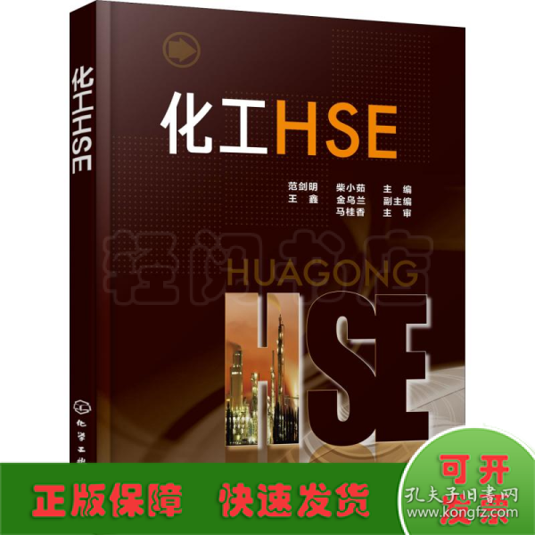 化工HSE（范剑明）