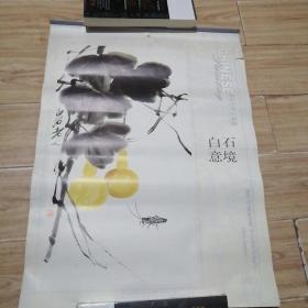 2002挂历(白石意境）