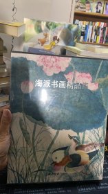 海派书画精品集:2009上海艺术博览会参展作品 全新未拆封一版一印