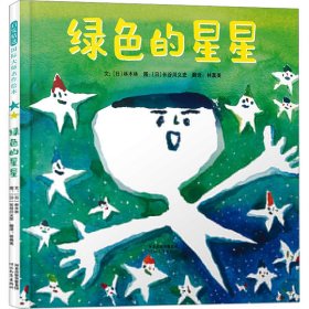 綠色的星星