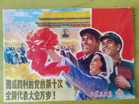 工农兵画报