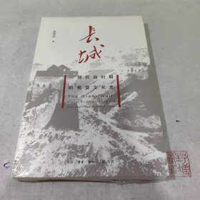 长城