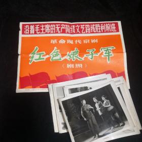 1972年，革命现代京剧红色娘子军剧照（19张照片合售，附宣传海报一张）