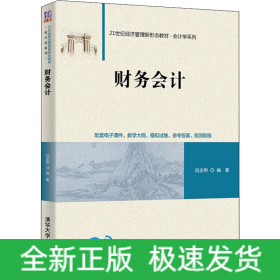 財務(wù)會計