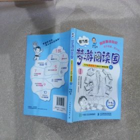 想当然梦游阅读国：小学生阅读提分的60个趣味故事上