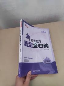 2020高考数学题型全归纳理科提高版