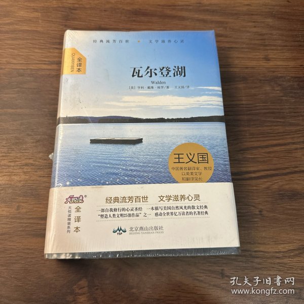 瓦尔登湖（全译本）/大悦读