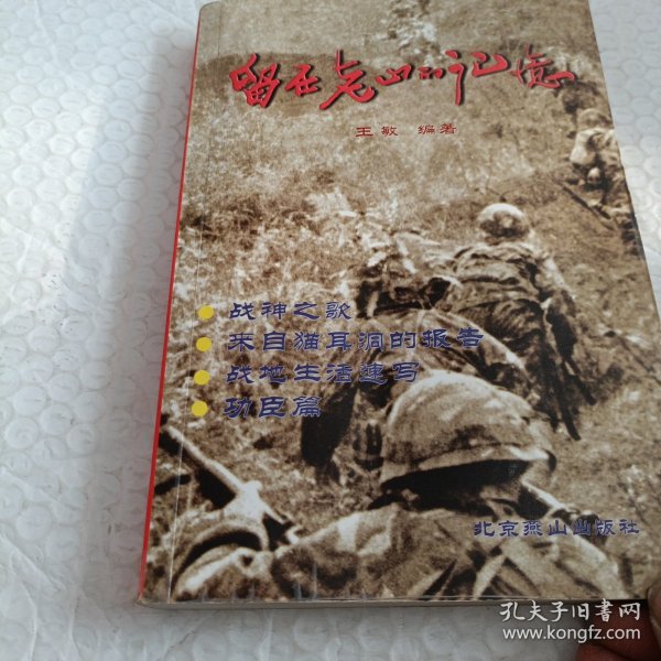 老山的记忆