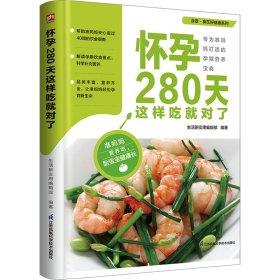 怀孕280天这样吃就对了