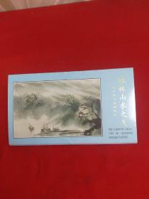 明信片：桂林山水之美——李时斌山水画精选（10张全）