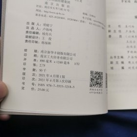 金陵旧事凤凰台记事/南京稀见文献丛刊