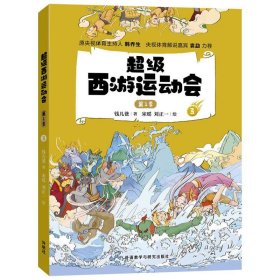 超級西游運動會 第1季 3