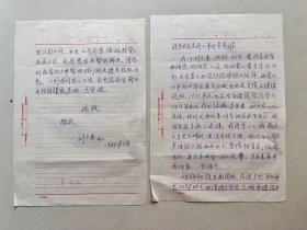 北京画家刘玉来写的信一封,卖500元