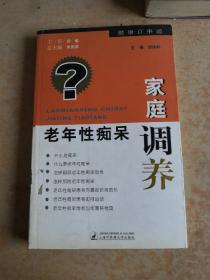 老年性痴呆家庭调养